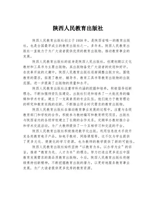 陕西人民教育出版社