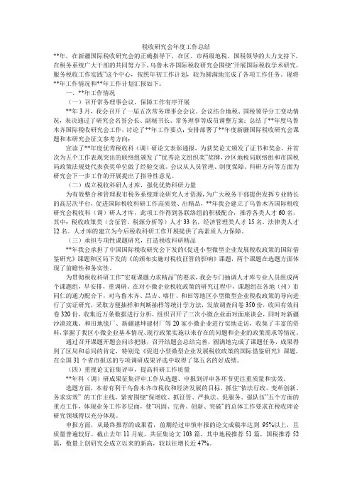 税收研究会年度工作总结