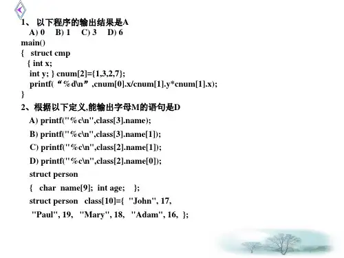 结构体练习题