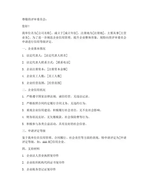 信用等级评定申请书