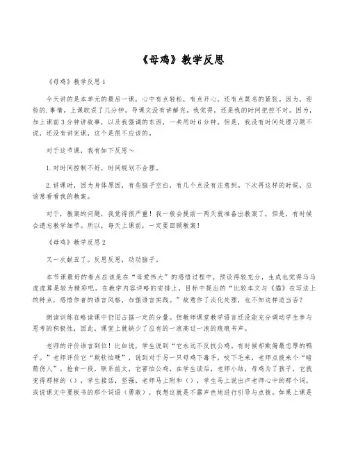 《母鸡》教学反思