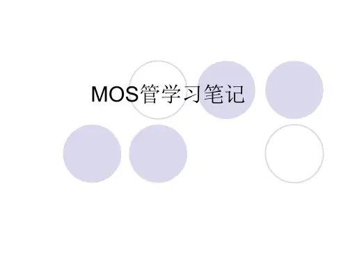 MOS管学习简介