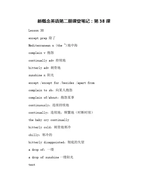 新概念英语第二册课堂笔记：第38课