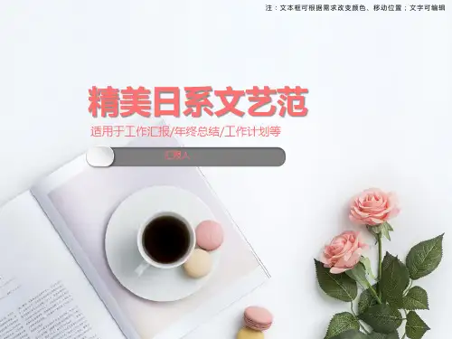 小清新精美日系文艺范ppt模板