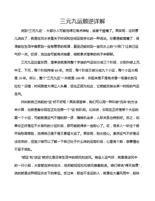 三元九运顺逆详解