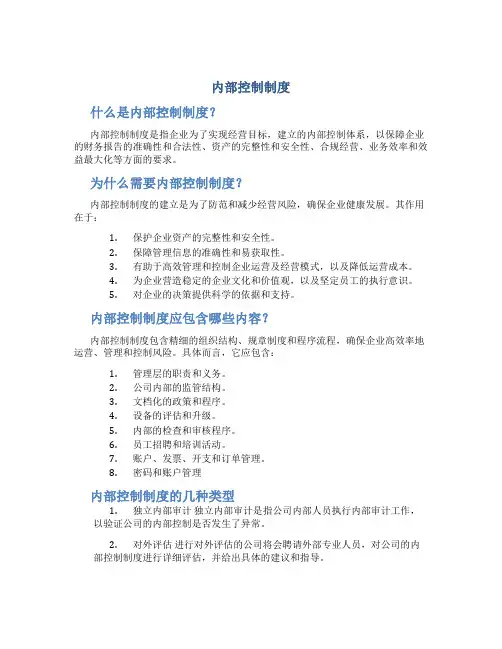 内部控制制度