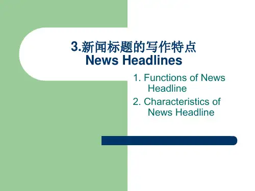 英语报刊新闻标题的特点