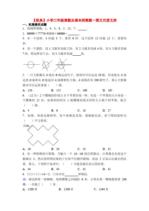 【经典】小学三年级奥数从课本到奥数一图文百度文库