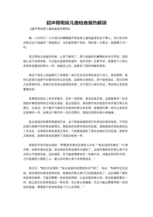 超声骨密度儿童检查报告解读