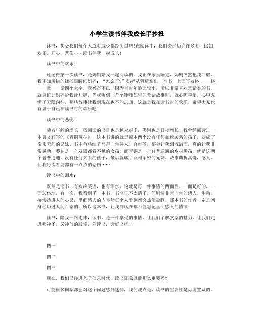 小学生读书伴我成长手抄报