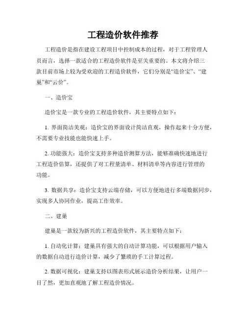 工程造价软件推荐
