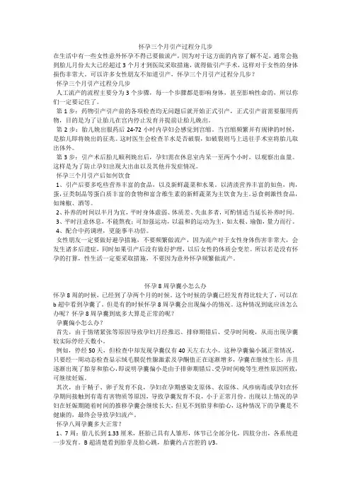 育儿知识：怀孕三个月引产过程分几步