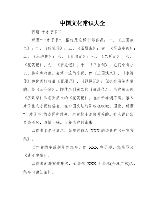 中国文化常识大全
