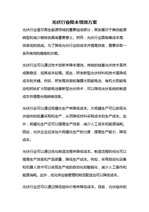 光伏行业降本增效方案