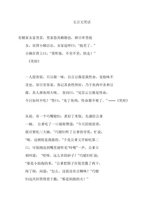 文言文笑话
