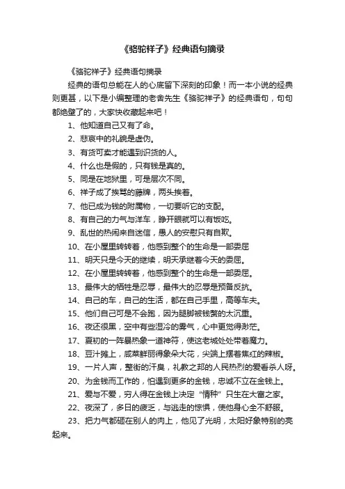 《骆驼祥子》经典语句摘录