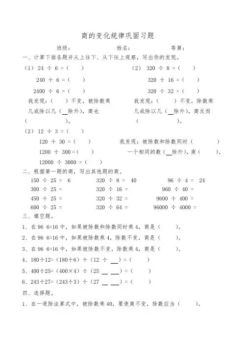 人教版四年级数学上册六单元商的变化规律课后习题