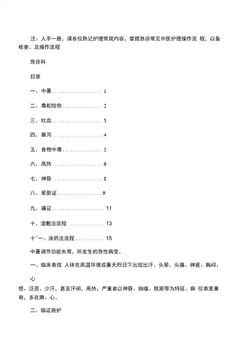 急诊常见中医护理常规