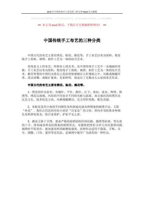 2019年中国传统手工布艺的三种分类-word范文模板 (1页)