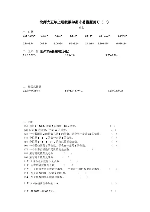 北师大五年上册级数学期末易错题复习(一)