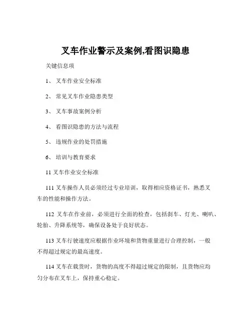 叉车作业警示及案例,看图识隐患
