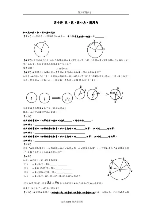 第十讲弧、弦、圆心角、圆周角