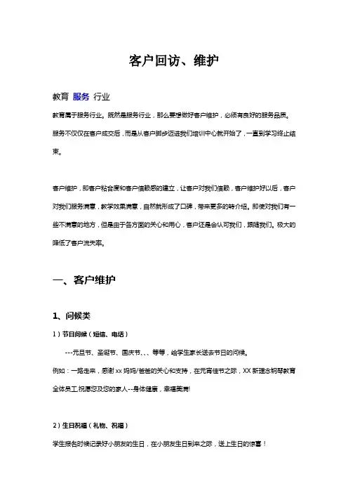 音乐机构及琴行客户回访、维护第七篇