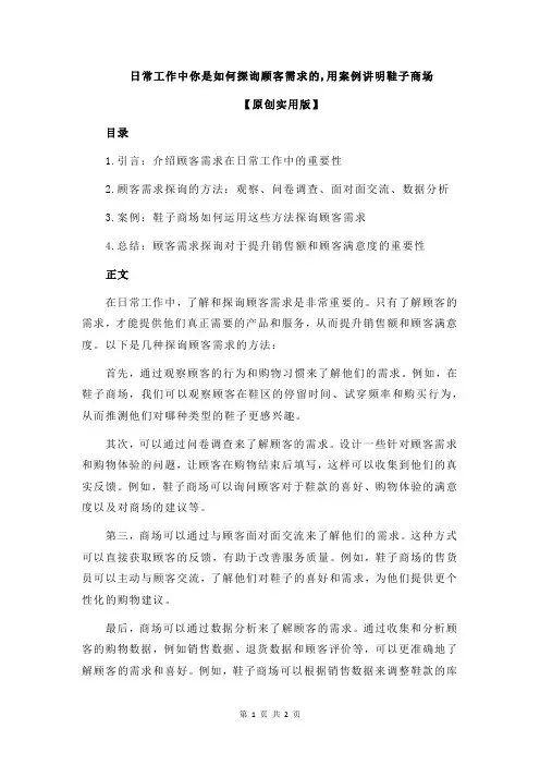 日常工作中你是如何探询顾客需求的,用案例讲明鞋子商场