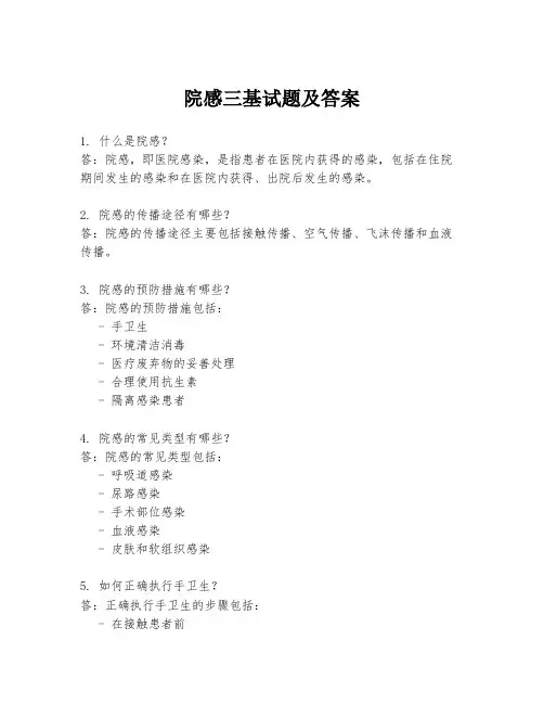 院感三基试题及答案