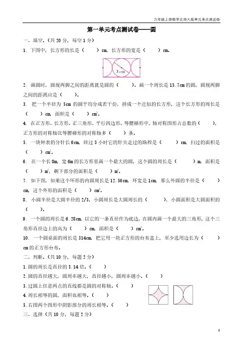 六年级上册数学单元考点测试卷共7套(北师大版)