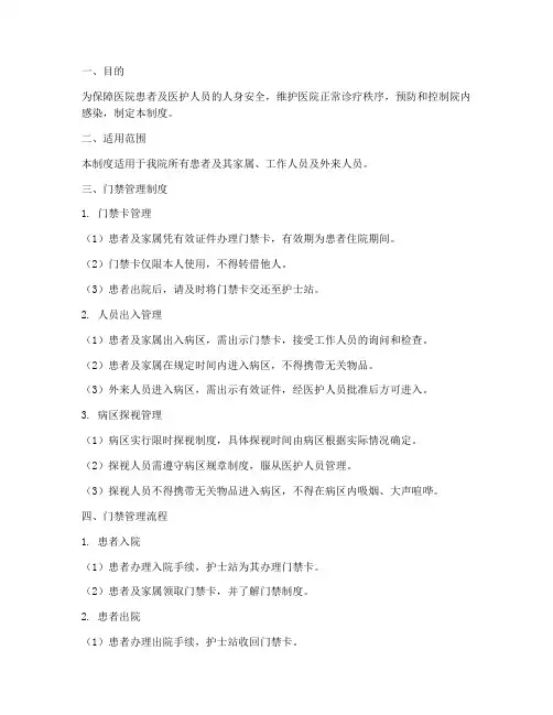 医院患者门禁管理制度及流程
