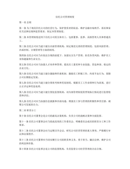 信托公司管理制度
