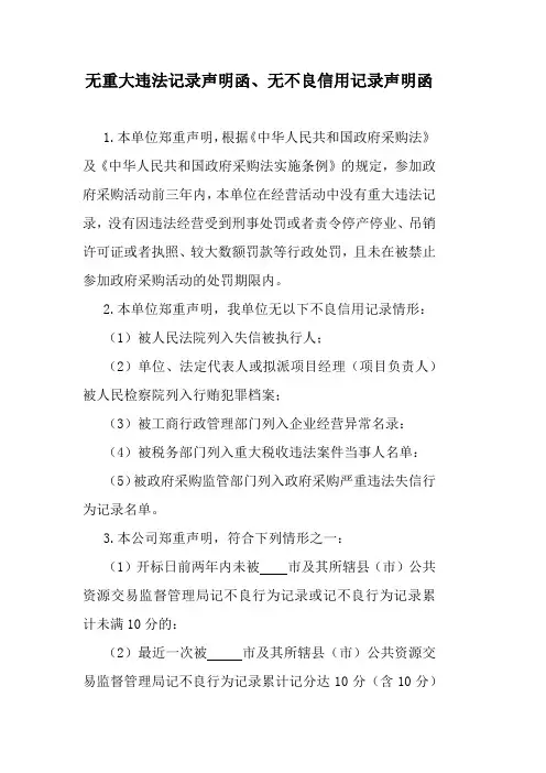 公司无重大违法记录声明书