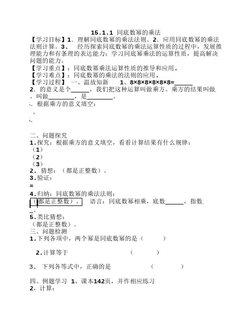 整式的乘除课堂用导学案