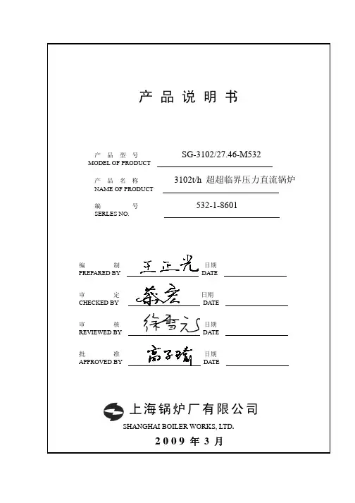 1000MW锅炉设计说明书