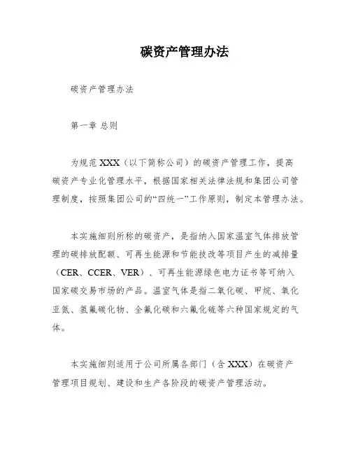 碳资产管理办法