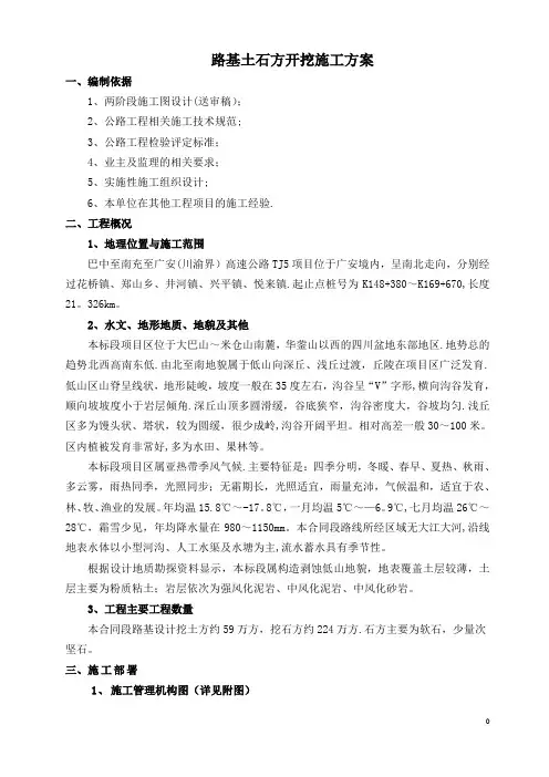 路基土石方开挖施工专项施工方案