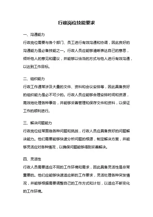 行政岗位技能要求