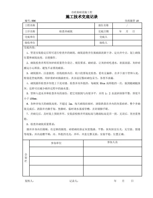 施工技术交底记录(检查井砌筑)