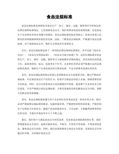 食品法规标准