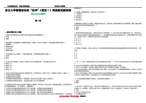东北大学智慧树知到“法学”《商法Ⅰ》网课测试题答案3