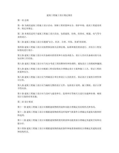 建筑工程施工设计规定规范