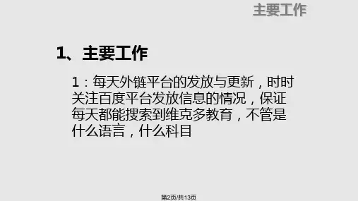 转正述职报告PPT.pptx