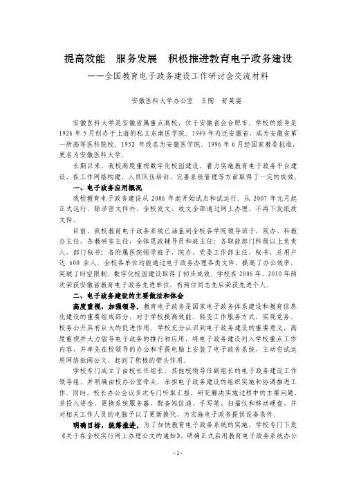 提高效能 服务发展 积极推进教育电子政务建设(安徽医科大学)