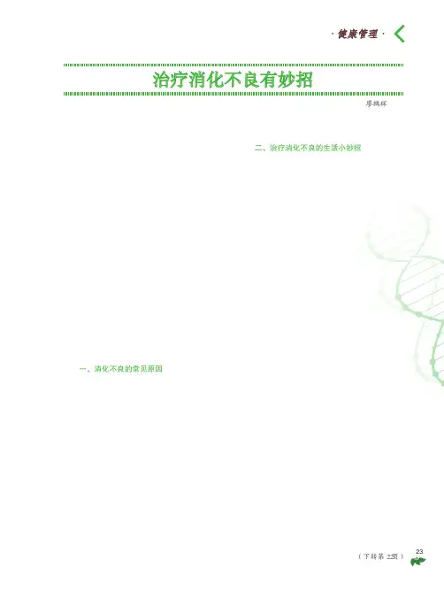 治疗消化不良有妙招