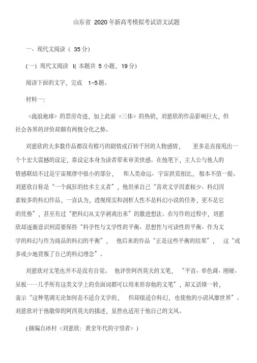 山东省2020年新高考模拟考试语文试题及参考答案
