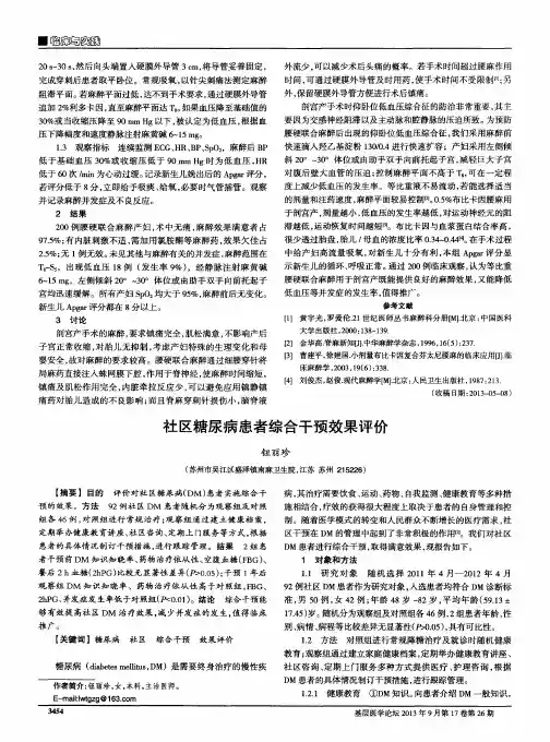社区糖尿病患者综合干预效果评价