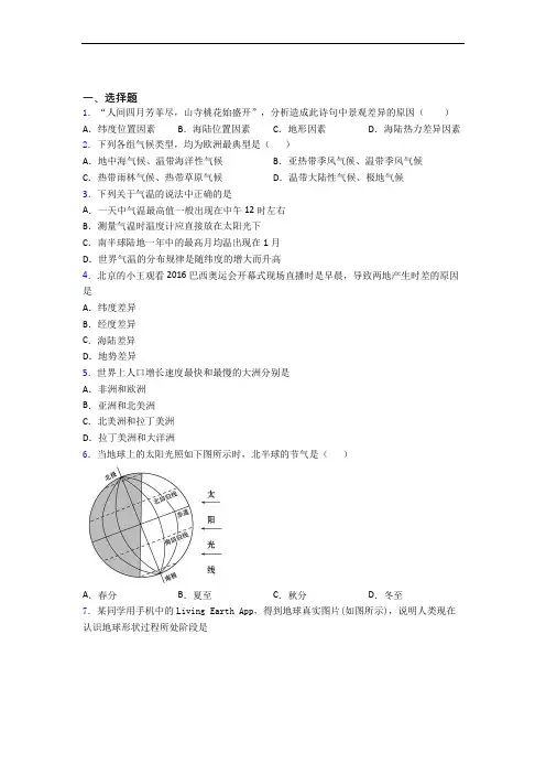 人教版七年级上册地理 第三次月考试卷及答案-百度文库精选模拟