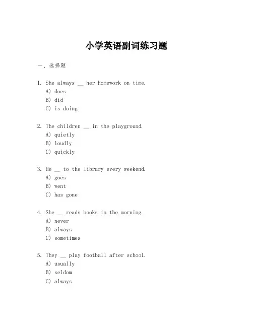 小学英语副词练习题