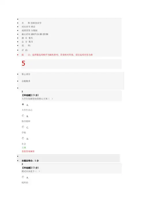 智慧树答案创新创业学